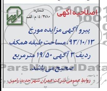اصلاحیه 