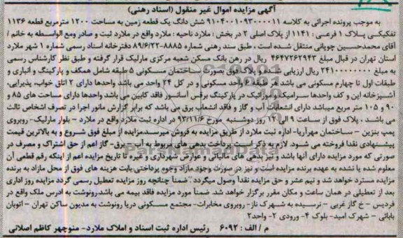 مزایده,فروش زمین