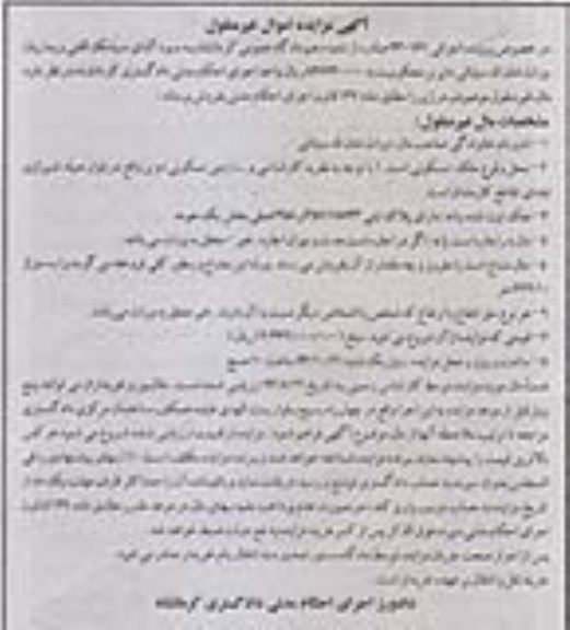 مزایده,فروش ملک