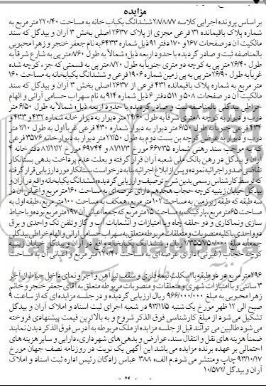 مزایده,فروش یکبابخانه