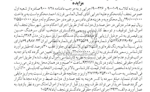 مزایده,مزایده یک دستگاه سواری