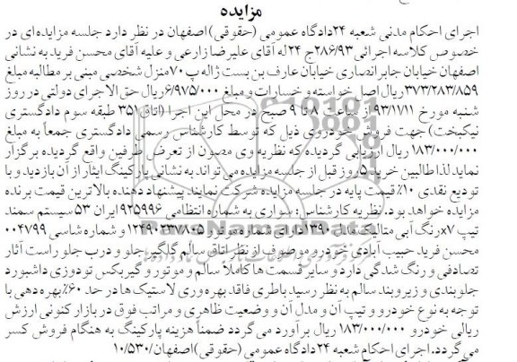 مزایده , مزایده سواری سمند