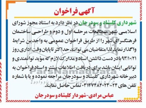 آگهی فراخوان,مناقصه مطالعات مرحله اول و دوم 