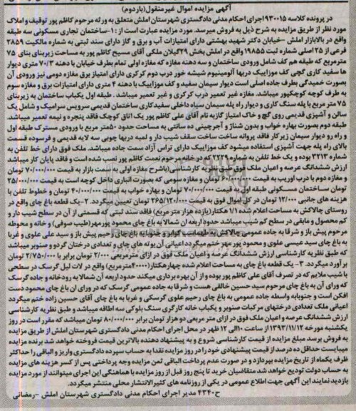 مزایده,فروش ساختمان و باغ