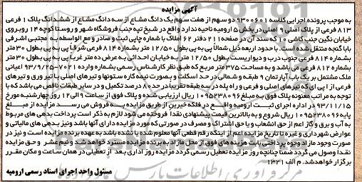 مزایده, فروش پلاک