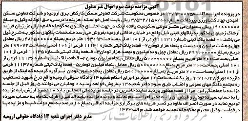 مزایده,فروش 5 قطعه پلاک