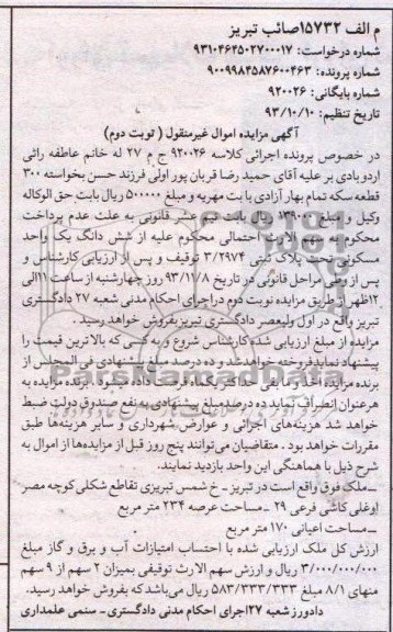 مزایده,فروش ملک