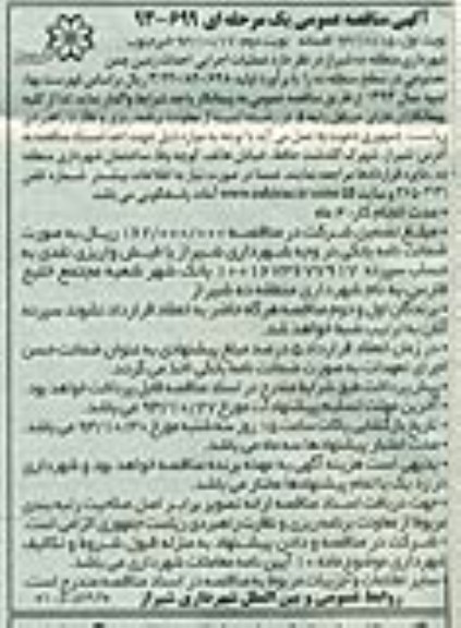 آگهی مناقصه عمومی یک مرحله ای, مناقصه عملیات اجرایی احداث زمین چمن مصنوعی