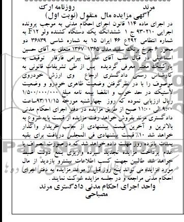 آگهی مزایده , مزایده فروش یک دستگاه کشنده ولو 