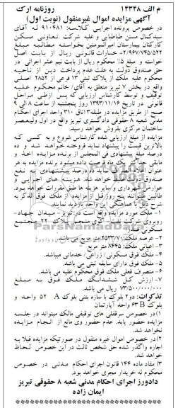 مزایده,فروش ملک