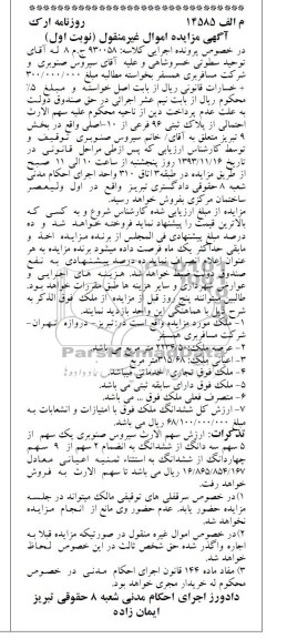 مزایده,فروش ملک