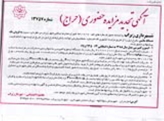 تجدید مزایده حضوری , تجدید مزایده حضوری ایسوزو کمپرسی