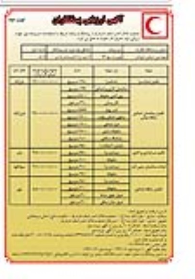 آگهی ارزیابی پیمانکاران,مناقصه تکمیل امدادسرا 