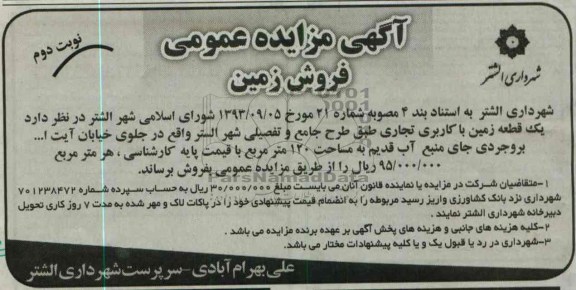 مزایده,فروش زمین