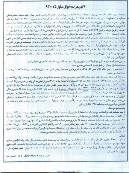 مزایده,فروش ملک