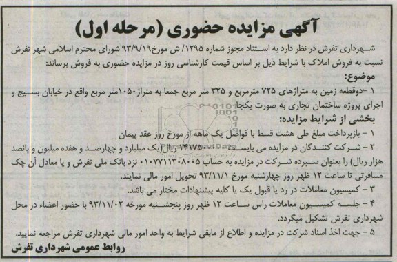 مزایده,فروش دو قطعه زمین