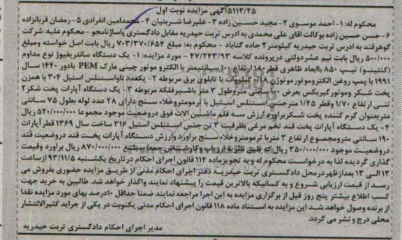 آگهی مزایده ,مزایده یک دستگاه سانتریفیوژ