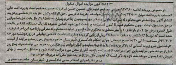 آگهی مزایده اموال منقول,مزایده یک دستگاه کانکس