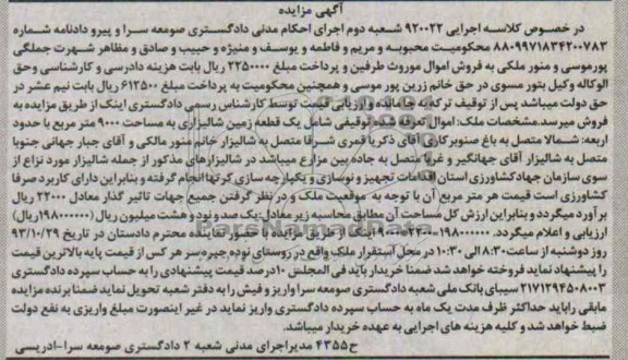 مزایده,فروش زمین