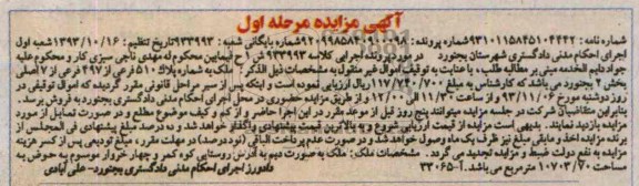 مزایده,فروش ملک