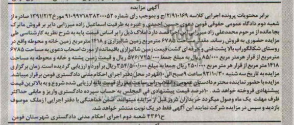 مزایده, فروش زمین