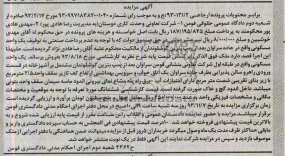 مزایده,فروش یک واحد مسکونی