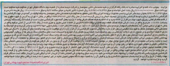 مزایده,فروش اپارتمان