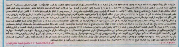 مزایده,فروش پلاک