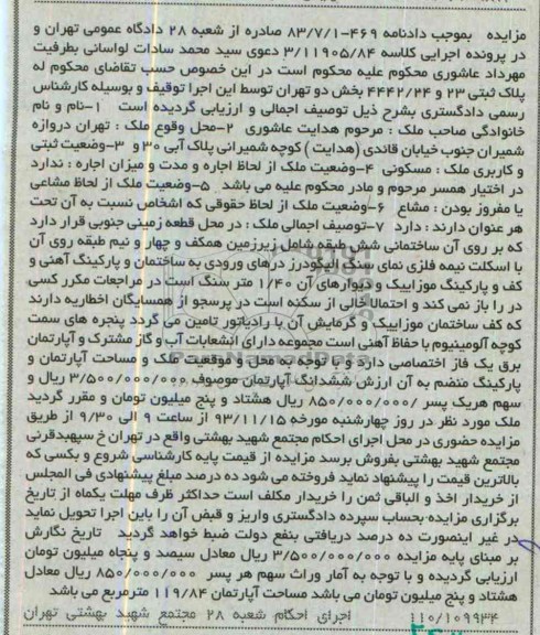 مزایده,فروش ملک