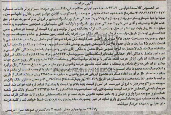 مزایده, فروش زمین