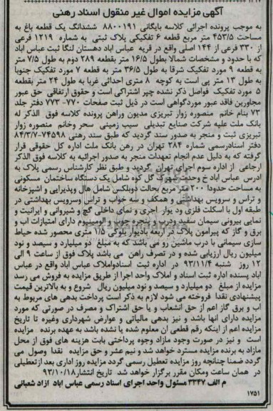 مزایده,فروش باغ