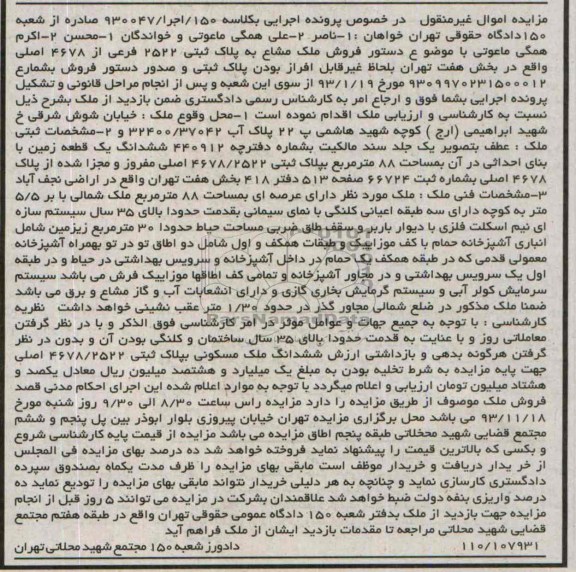 مزایده,فروش زمین