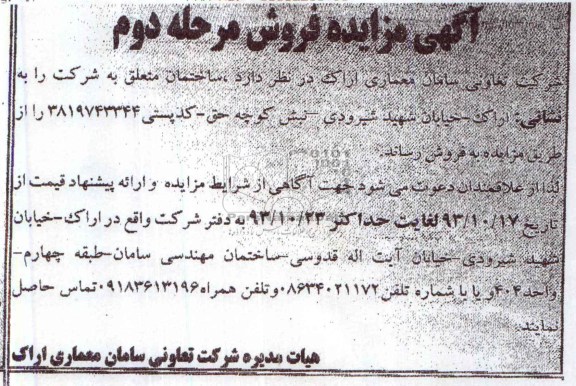مزایده فروش ساختمان