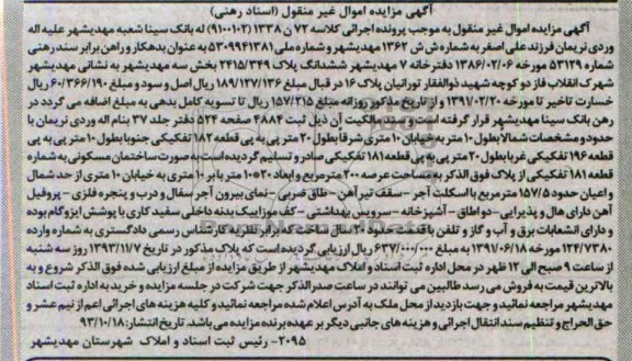 مزایده,فروش پلاک