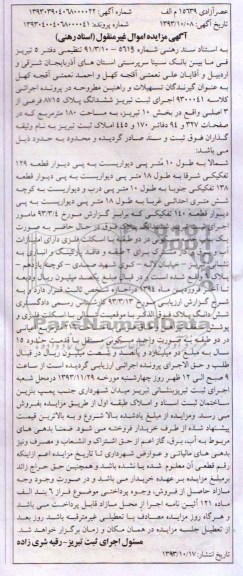 مزایده,فروش پلاک