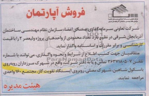 مزایده,واگذاری تعدادی از واحدهای پروژه ولیعصر