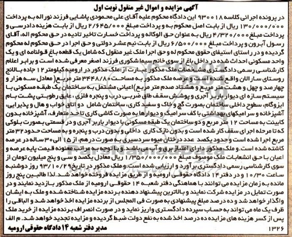 مزایده, فروش یک قطعه باغ