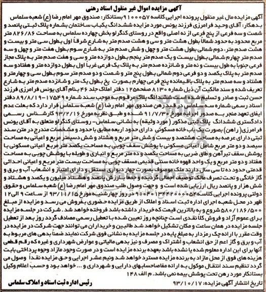 مزایده, فروش ساختمان