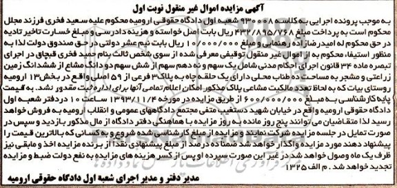 مزایده,فروش زمین