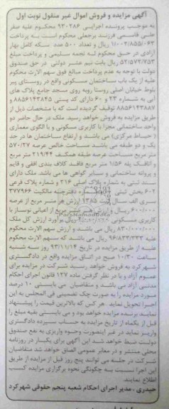 مزایده,فروش ساختمان