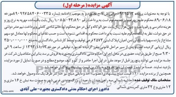 مزایده,فروش پلاک