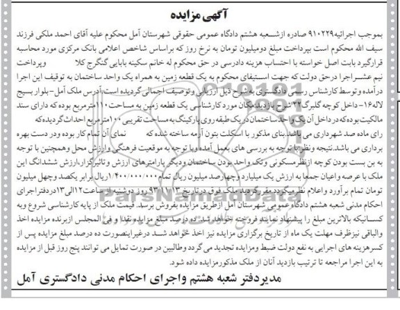 مزایده,فروش زمین