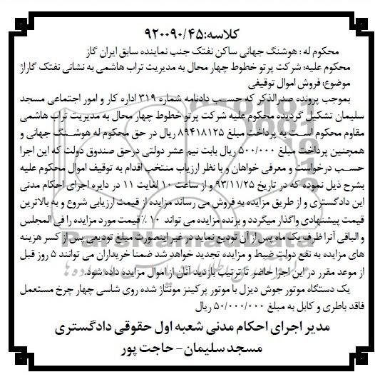 آگهی مزایده, مزایده یک دستگاه موتور جوش دیزل با موتور پرکینز
