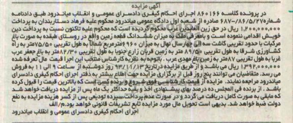 مزایده,فروش زمین