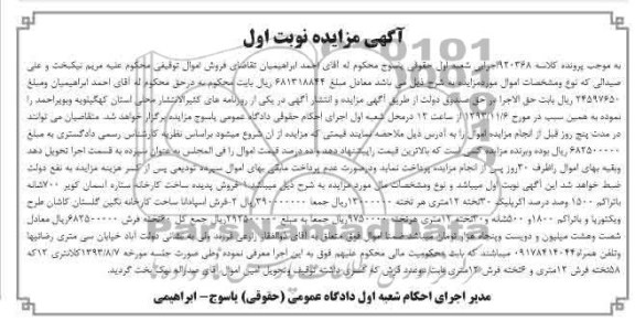 آگهی مزایده,مزایده فرش