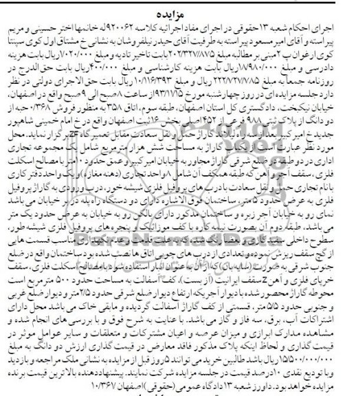 مزایده,فروش پلاک