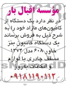 مزایده,مزایده یک دستگاه کامیون بنز خاور