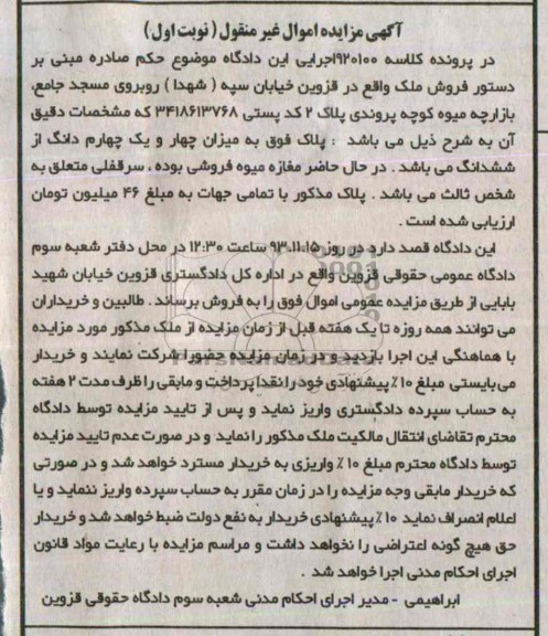 مزایده,فروش ملک
