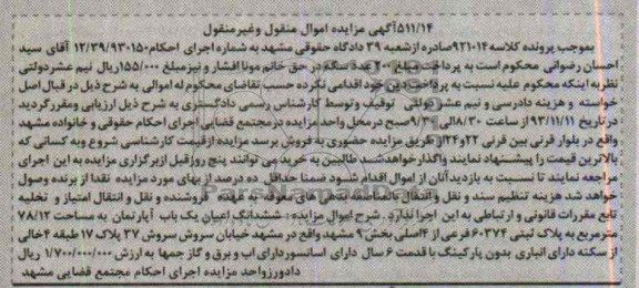 مزایده,فروش اپارتمان