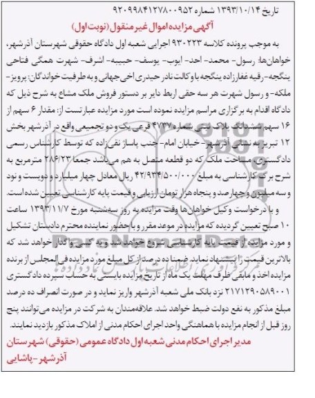 مزایده, فروش ملک مشاع